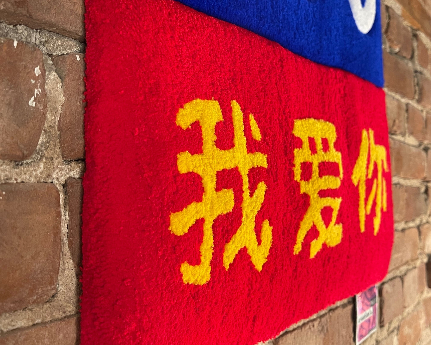 Inscription chinoise « 我爱你 » en rouge sur fond jaune inspiré du drapeau chinois.